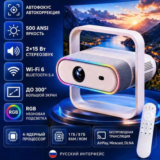 Проектор для дома Full 4K, Android 13,