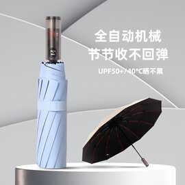 全自动节节收雨伞高档加大加厚加折叠遮阳女防晒学生晴雨伞一键开