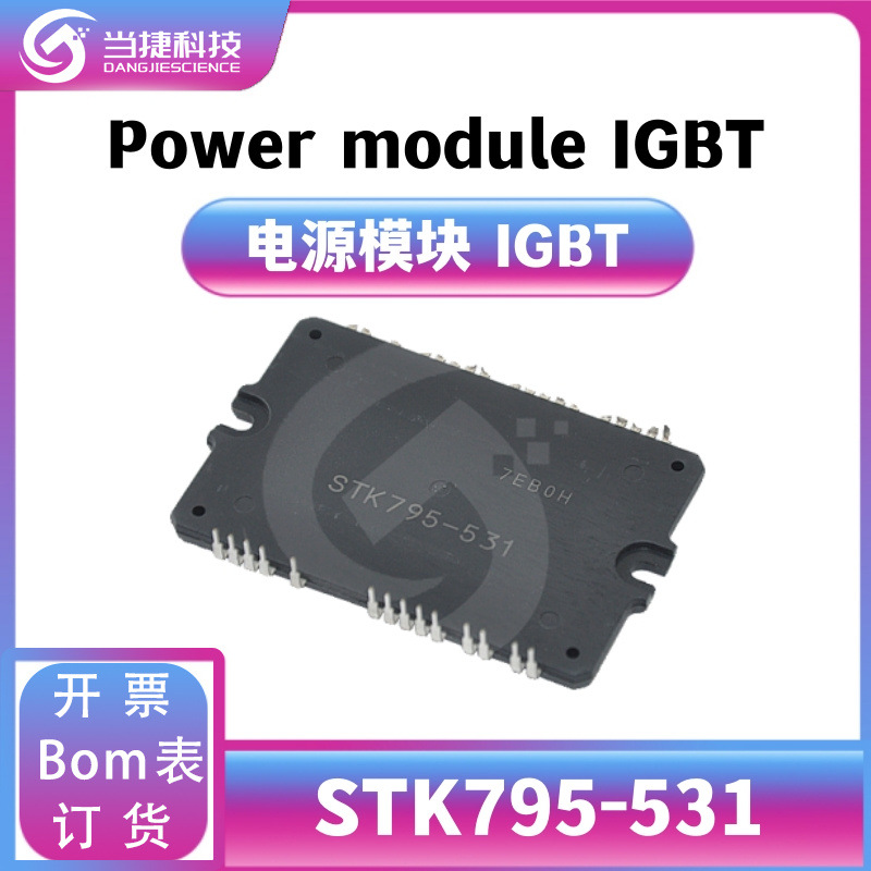 STK795-531 IGBT全新模块 大功率STK795整流器 原装现货