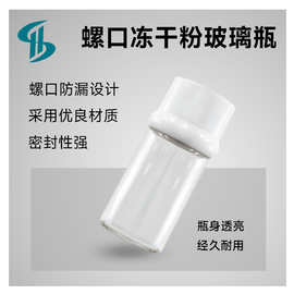 现货透明螺口玻璃瓶冻干粉精华液分装瓶密封内塞螺口西林瓶批发