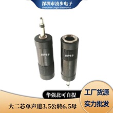 ��ɫ6.5ĸ�D3.5mm��ԒͲ�D�Q�������B�Ӿ������L���^mic���l���^