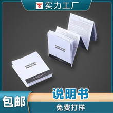 专业印刷产品说明书印刷定制说明书折页产品说明书