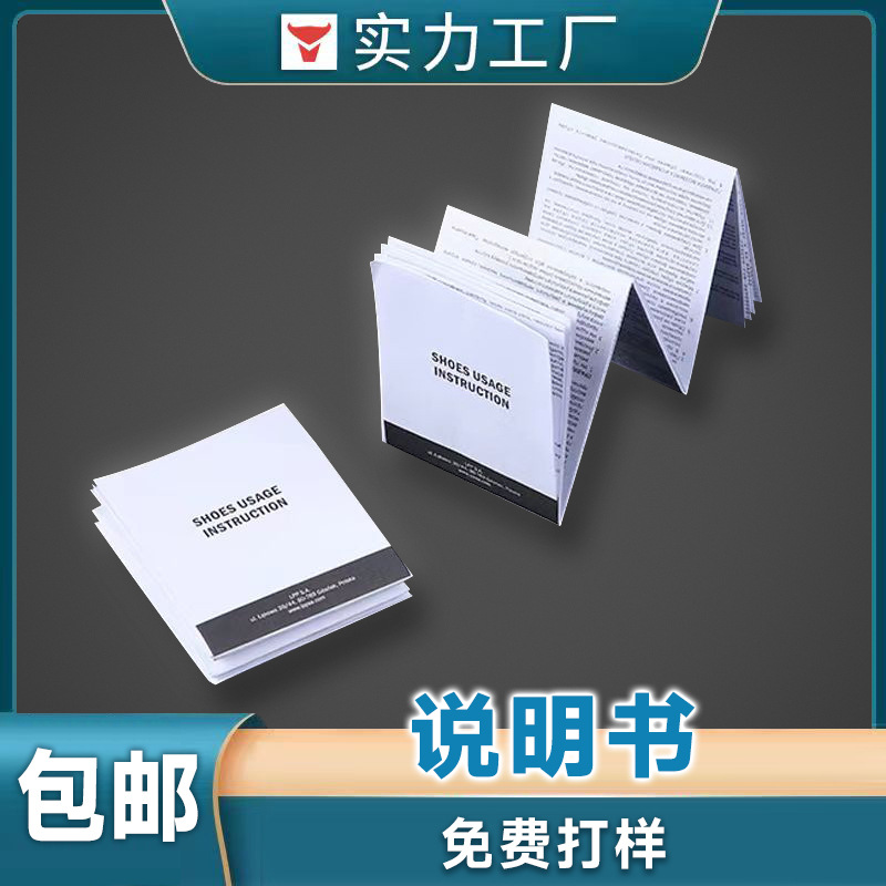 专业印刷产品说明书印刷定制说明书折页产品说明书