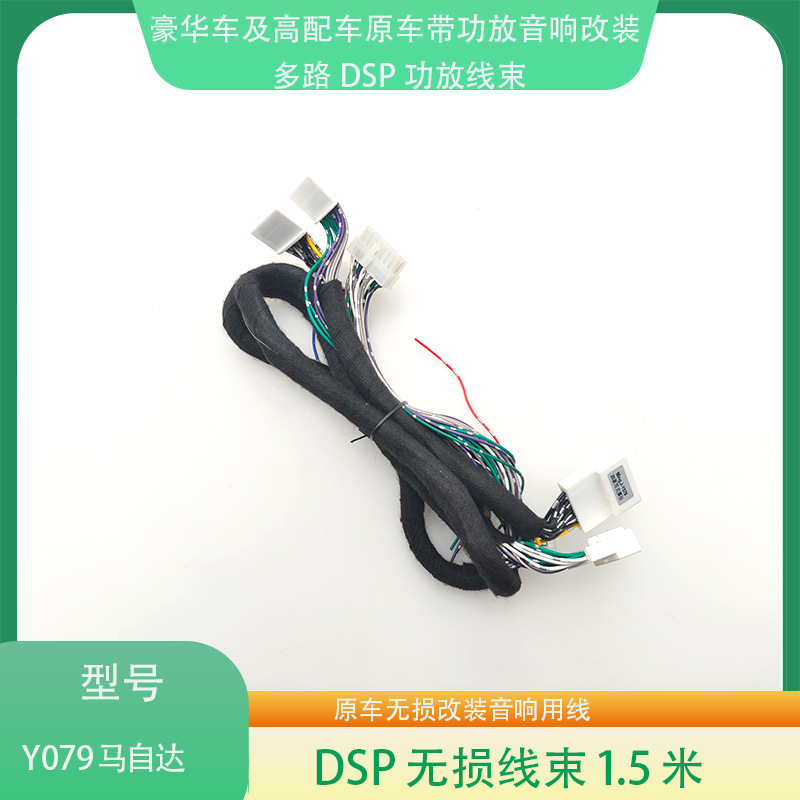 Y079马自达昂克赛拉/3次世代原车带功放无损音响升级改装专用线