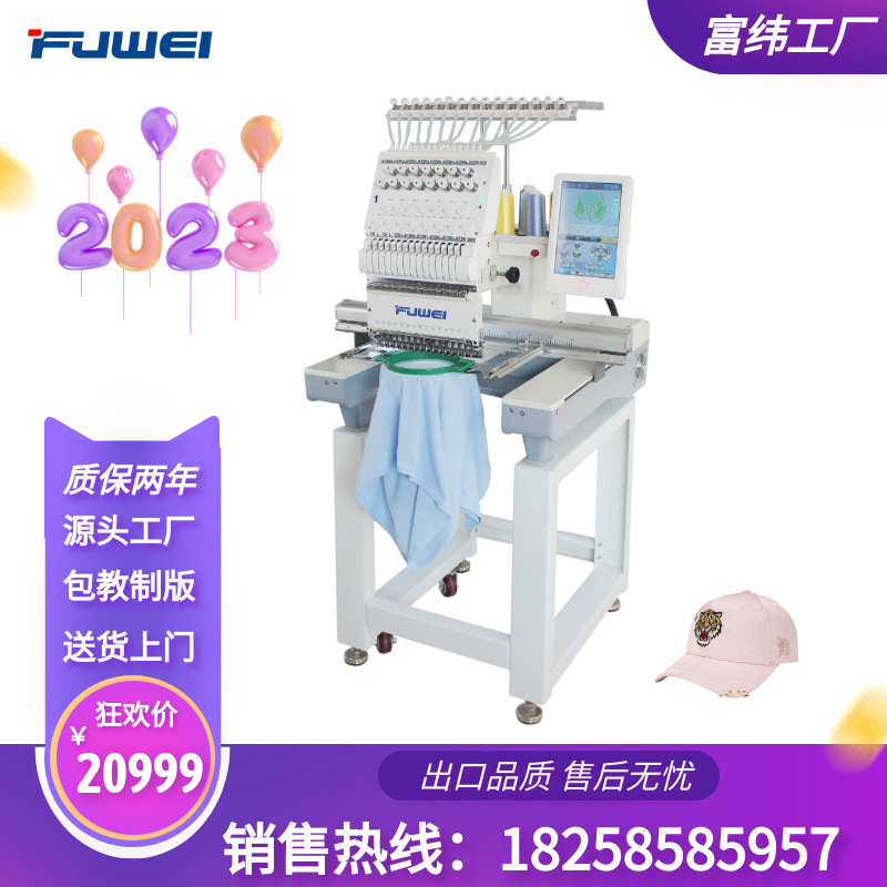 【厂家直供】富纬单头12针电脑绣花机 DIY家用帽子成衣刺绣缝纫机