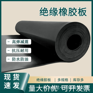 3MM insulation rubber board industrial power distribution room 10KV board high voltage non-slip insulation rubber pad 5mm insulation rubber pad