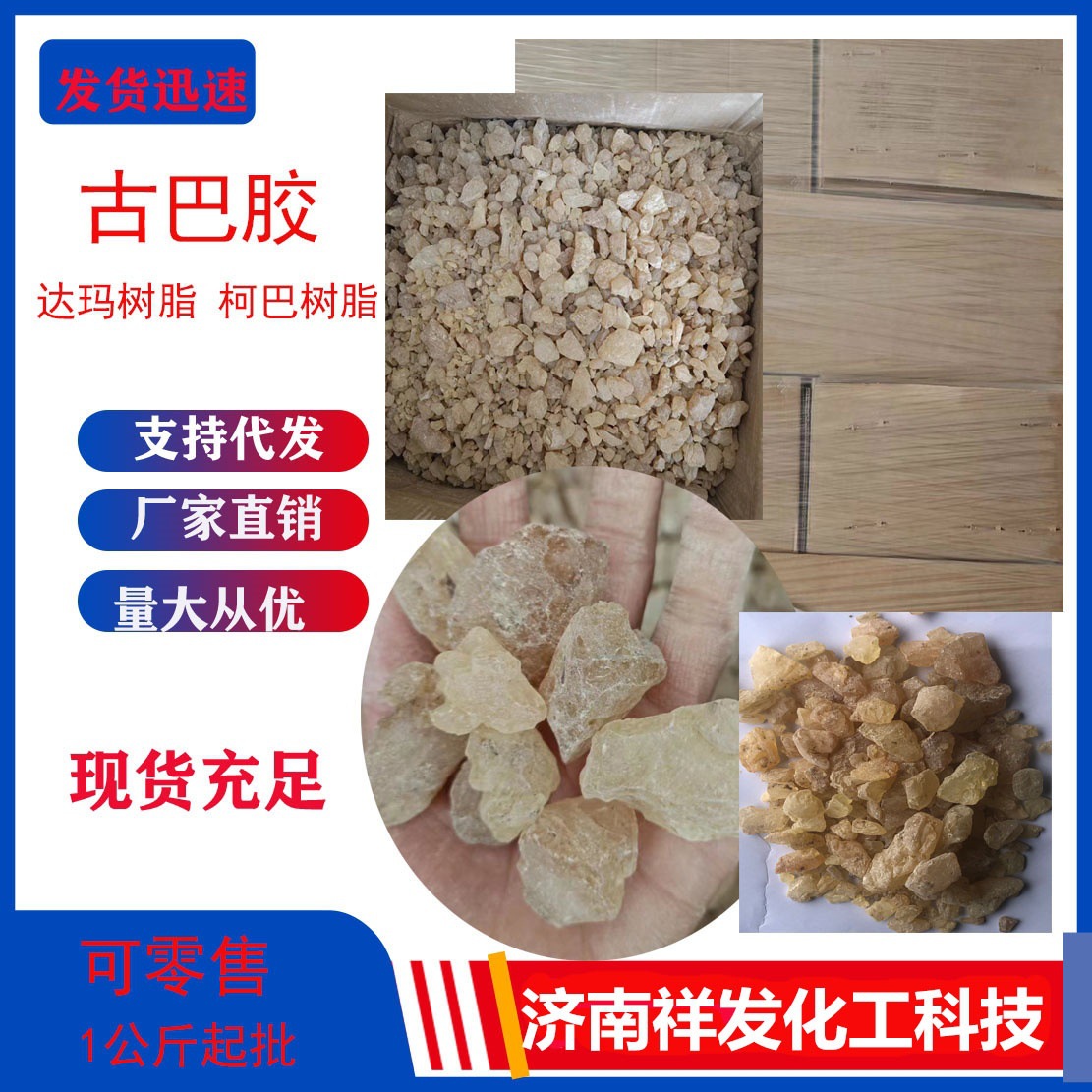 批发古巴胶浅黄色块状天然柯巴树脂油漆添加剂1公斤起古巴胶