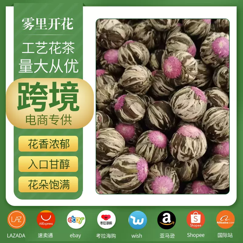 跨境可食用工艺观赏雾里开花玫瑰茉莉花茶 500克散装干花花果茶