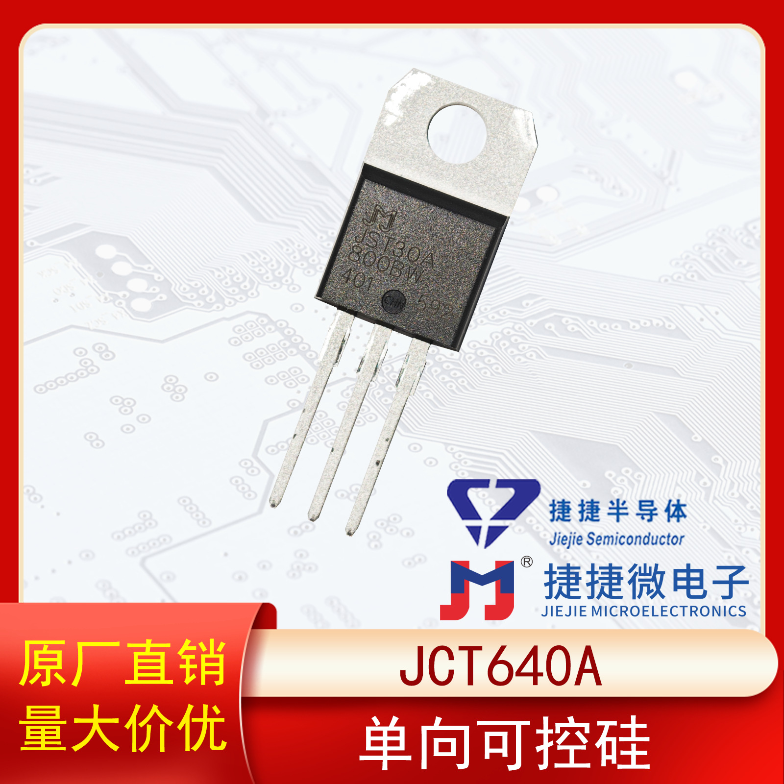捷捷微JCT640A TO-220A单向可控硅40A 600V原装正品