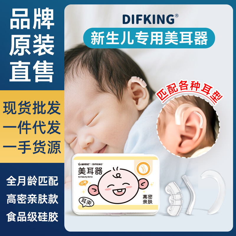 Infant Ear Correction Device, Newborn Ear Correction Patch, Silicone Ear Clip, Droopy Ear Deformity Ear Traction Orthosis