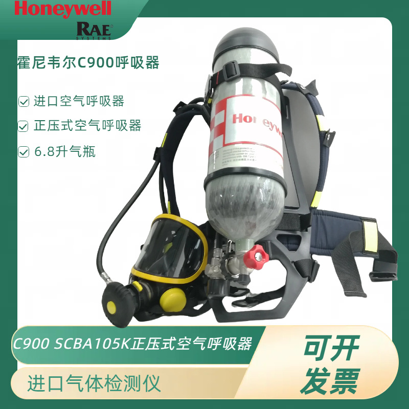 霍尼韦尔c900正压式呼吸器 6.8升正压式呼吸器配件 呼吸器代理