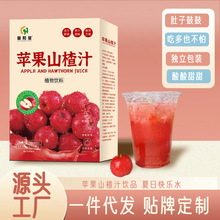 苹果山楂汁植物饮料独立包装风味饮品爱上喝水源头工厂一件代发