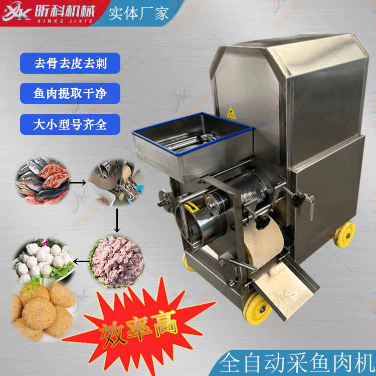 Customized fish meat cutting machine, fish paste extraction machine, commercial fish and shrimp meat extraction machine, fish bone and spine removal equipment