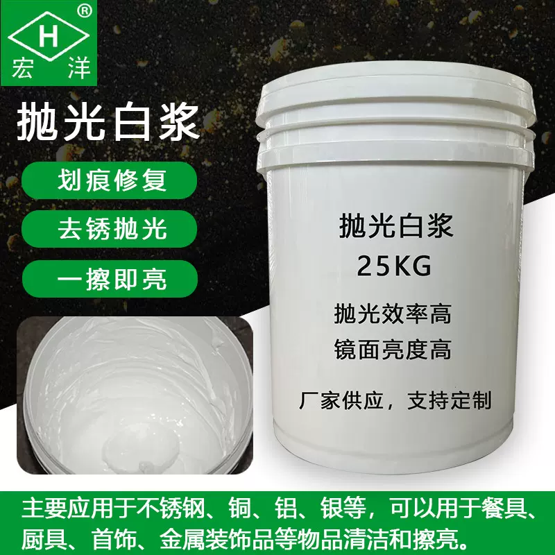 金属擦亮膏研磨抛光浆 不锈钢钛合金手机边框抛光白浆 厂家现货