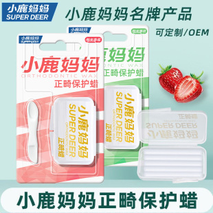 Little deer mother orthodontic wax water fruit flavor tooth orthodontics protects wax braces braces dental domestic dental dental dental manufacturers wholesale
