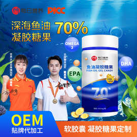 鱼油软胶囊正品70%DHA+EPA高纯度深海鱼油鳀鱼鳕鱼成人中老年定制