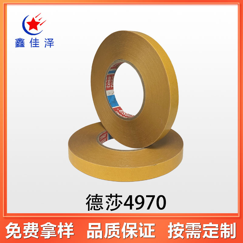 德莎tesa4970 PVC高粘接力耐温双面胶塑料金属木质装饰固定胶带