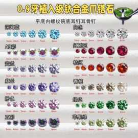 G23钛合金四爪夹锆石耳钉男女锆石F136钛养洞唇钉耳骨钉饰品配件