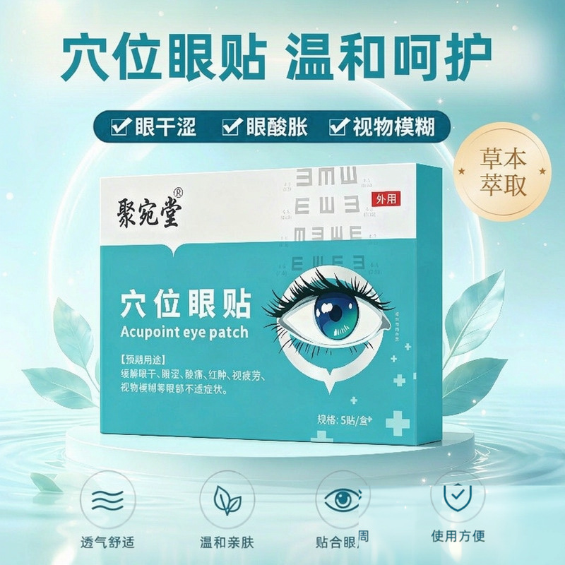 Mugwort Acupoint Eye Patches with Blueberry Lutein Disposable Cooling Herbal Eye Care 5 Patches quality and texture