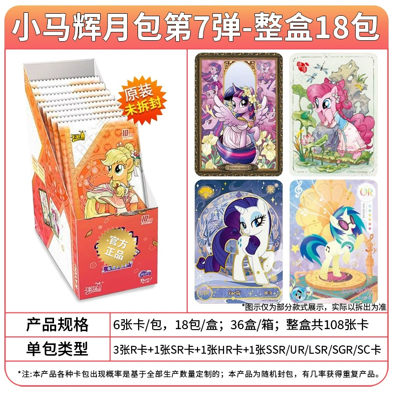 Коробка для торговых карточек (My Little Pony) полный набор и слепые наборы, варианты 30/20/18 шт.