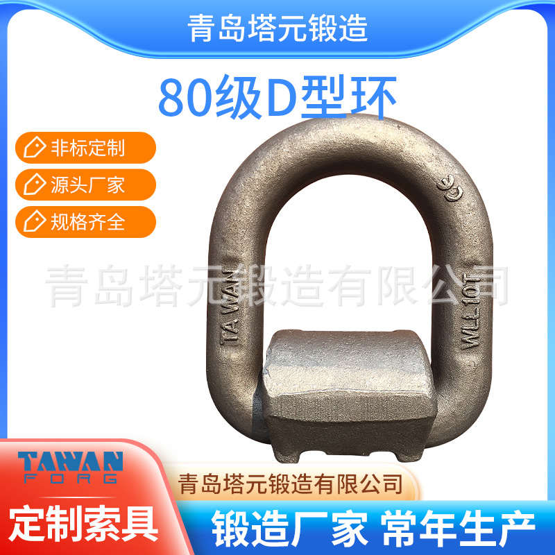 好品质起重吊装模锻链条索具WLL10T模锻吊夹具d型环吊环