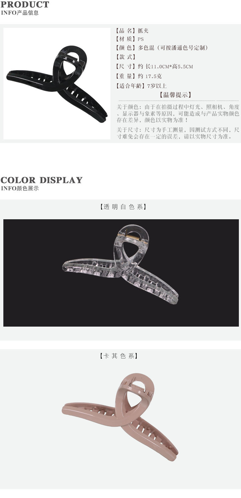 产品信息与颜色展示1