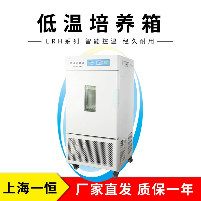 Шанхай Yiheng LRH-50CL низкотемпературный инкубатор (охлаждение без фтора)