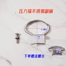 ✅高压锅配件副手柄好帮手不锈钢压力锅短手柄把手锅把通用款