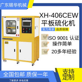 XH-406C--30T-300 实验型橡胶硫化机 小型塑胶颗粒热压成型机