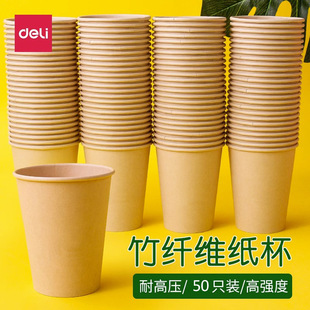 Deli disposable cup commercial cowhide household water Cup 50 PCs environmental protection paper cup office drinking cup wholesale