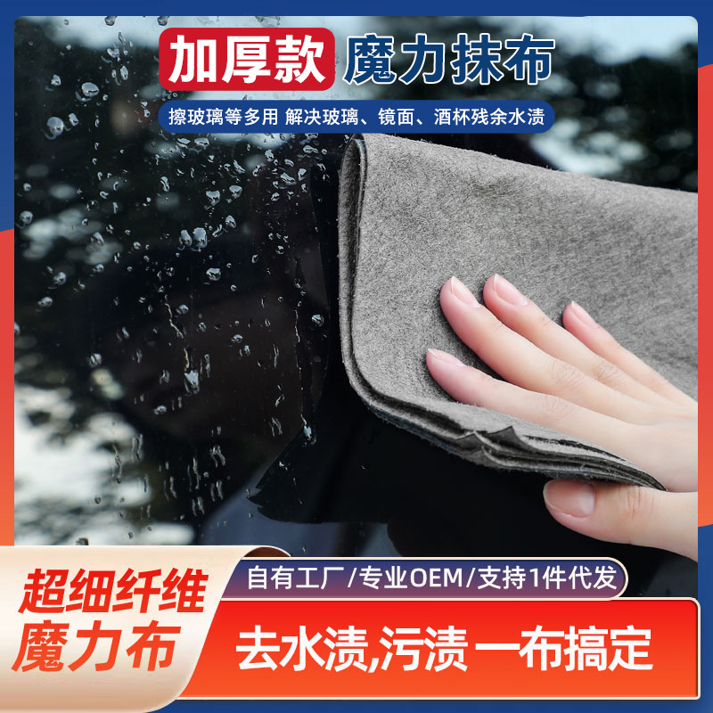 Cross-Border Hot-Selling Glass Cleaning Cloth, Car Cleaning Cloth, Mirror Cleaning Cloth, Absorbent, Lint-Free, Traceless, Thickened Island Fiber Magic Cloth