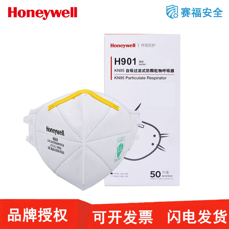 霍尼韦尔 H901口罩防尘KN95折叠式工业防尘honeywell