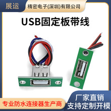 USB2.0母座2/4P带固定板充电数据接口USB母头焊线带板端子A母插口