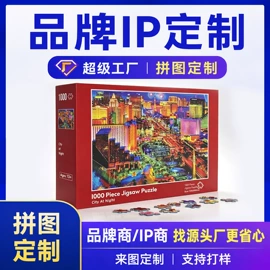 拼图、拼板;棋牌/桌游