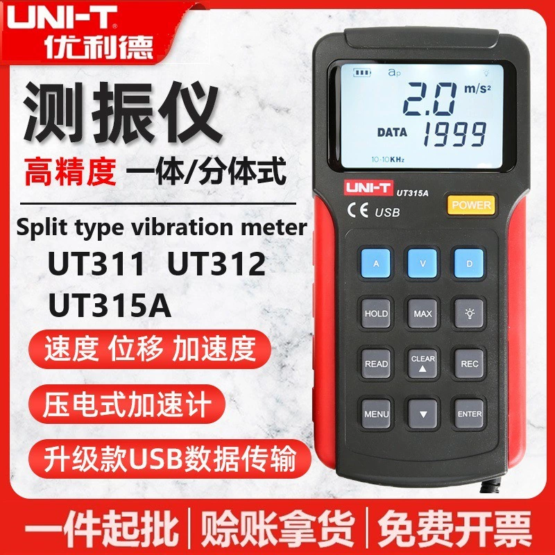 Цифровой Виброметр Unide UT311/UT312/UT315A, высокоточный портативный одноразовый прибор для измерения вибрации