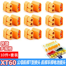 XT60��ĸ�^�Դ�B������ģ܇ģ�o�˙C���^�늳ش�������^