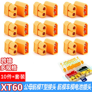 XT60��ĸ�^�Դ�B������ģ܇ģ�o�˙C���^�늳ش�������^