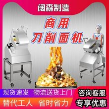 刀削面机商用全自动小型数控单双刀削面机器人电动台式刀削面机器