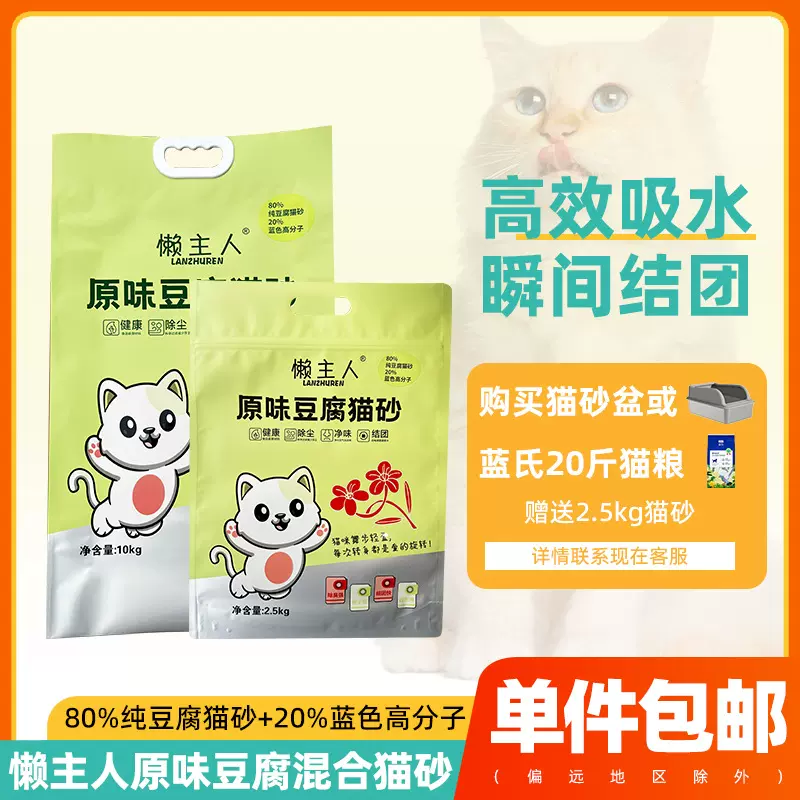 豆腐混合猫砂除味不粘底高结团10kg奶香味猫沙除臭除尘猫咪豆腐砂