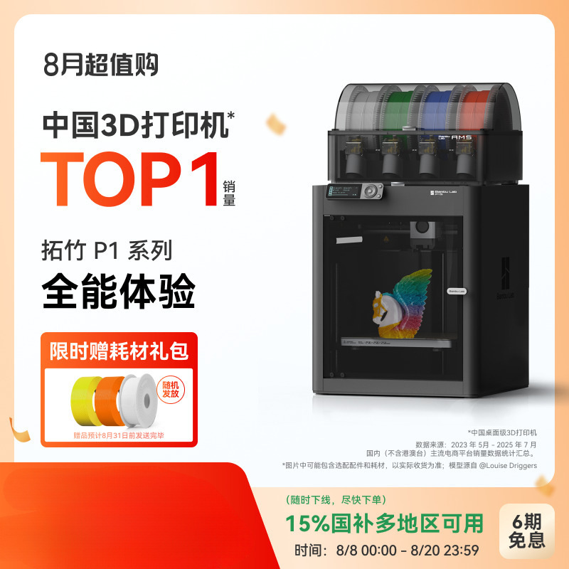 P1系列 3D打印机 桌面家用FDM 全自动调平 大尺寸多色高速 【