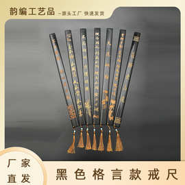格言戒尺黑色带流苏竹制雕字款家用学校用教育子女学生工具礼品批