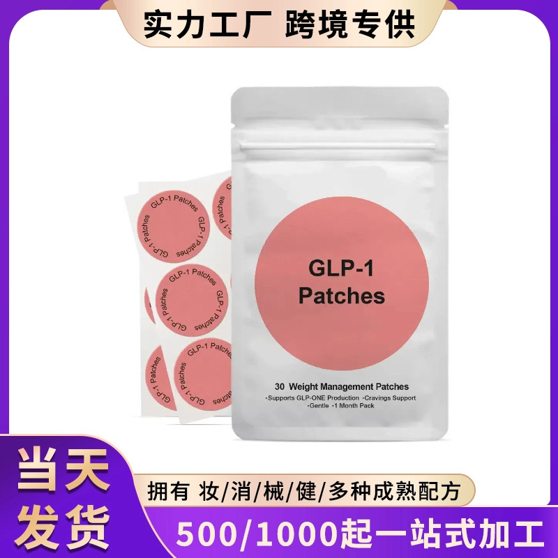 跨境TK亚马逊爆款30片身体护理贴片 GLP-1Patches温和肌肤护理贴|undefined