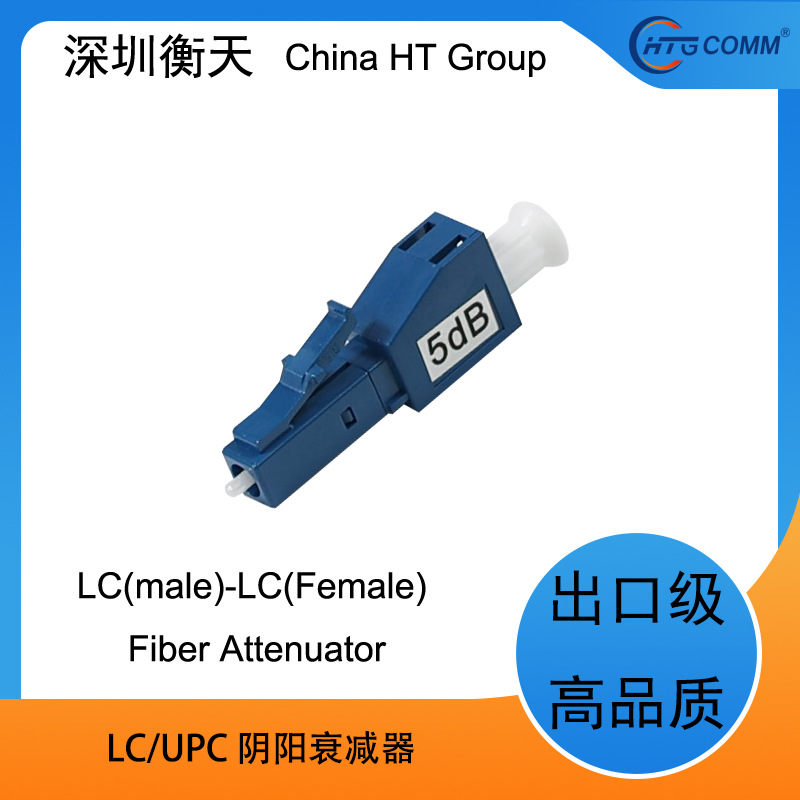 深圳高品质LC/UPC公母衰减器Fiber Attenuator 0dB~30dB