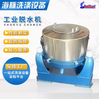 加工定制工业脱水机三足式不锈钢离心脱水机食品级蔬菜甩干机设备