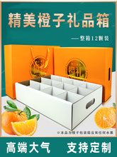橙子礼盒包装盒5-10斤12枚赣南脐橙冰糖橙果冻橙沃柑橘空纸箱定