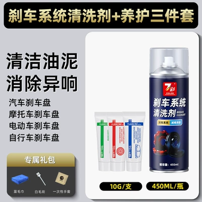 decontamination maintenance cleaner, Cleaning/curing agent - brake-system-cleaning-agent-450ml-7-colors-brake-maintenance-grease-three-piece-set-send-blue-towel-white-brush-disposable-gloves