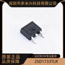 2SD1733TLR 丝印:D1733 贴片 TO-252 晶体三极管