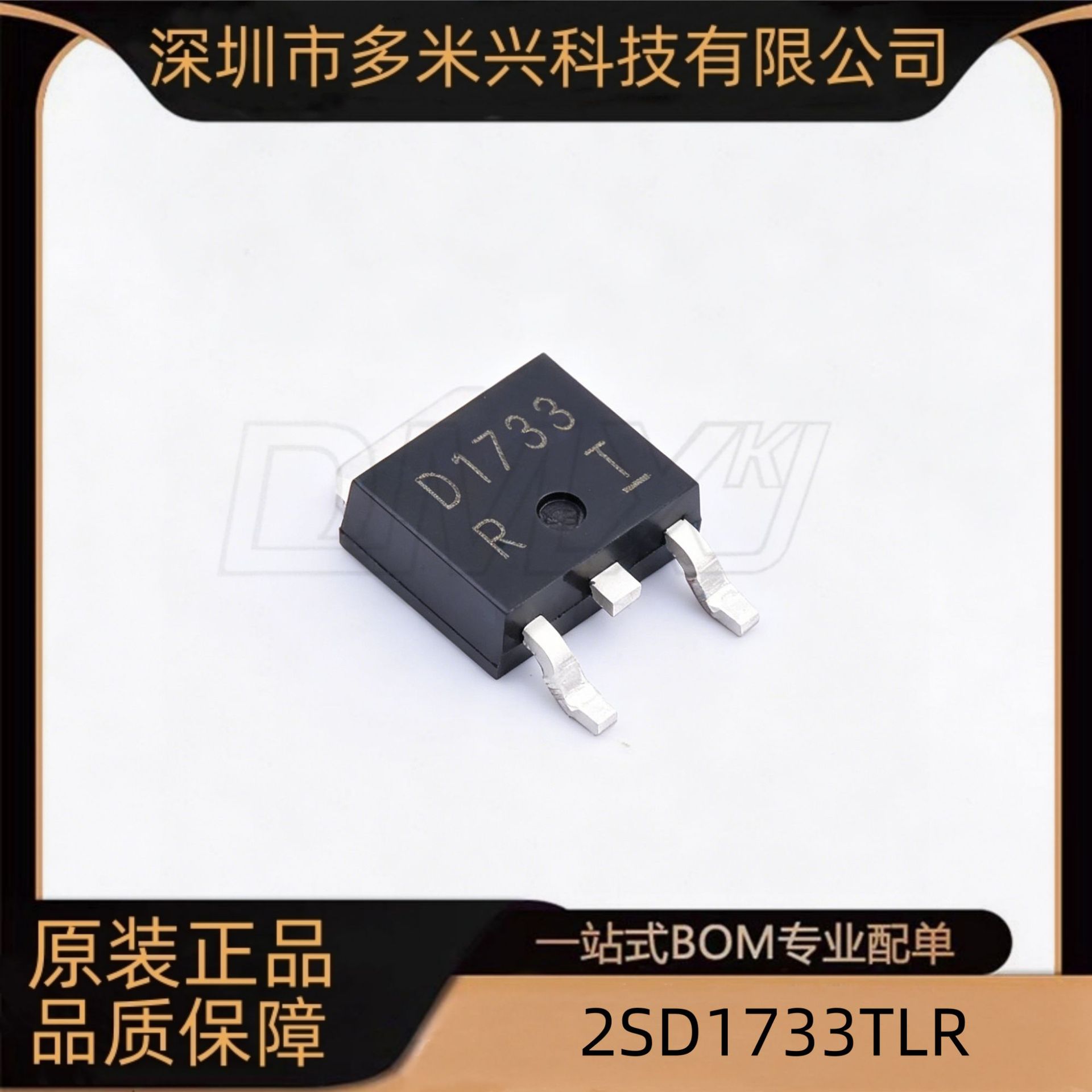 2SD1733TLR 丝印:D1733 贴片 TO-252 晶体三极管