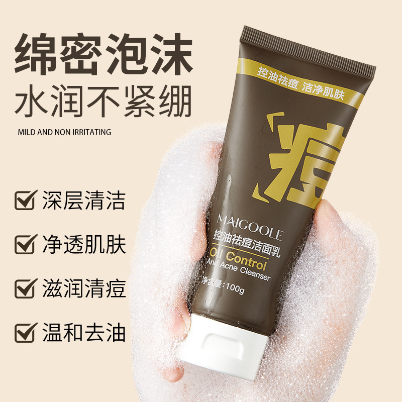 青少年洗面奶男女控油祛痘氨基酸洁面乳初中学生专用推|undefined