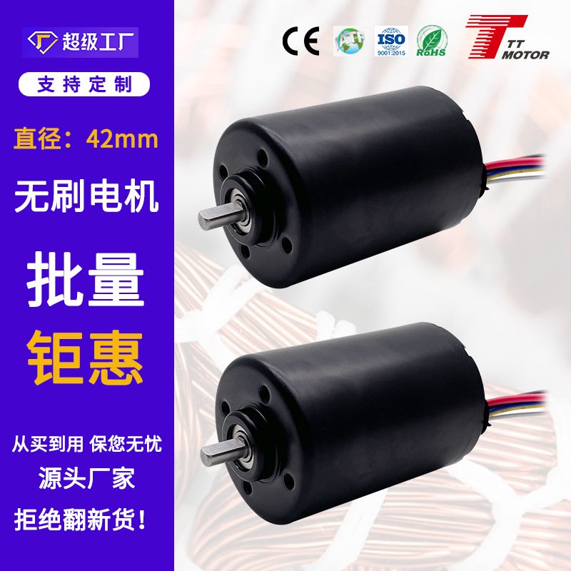 42mm正反转无刷马达内置驱动高功率4266无刷电机12V24V无刷电机
